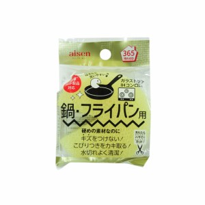 SW鍋・フライパン洗い KSW11 アイセン [キッチンスポンジ ガンコな汚れ 鍋 フライパン ガラストップ IHコンロ 食器洗い スポンジ  aise]