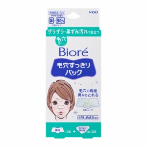 【送料無料】 ビオレ 毛穴すっきりパック 鼻用＋気になる部分用 (鼻用5枚入・気になる部分用10枚入)  花王 [角栓除去パック 毛穴の黒ずみ