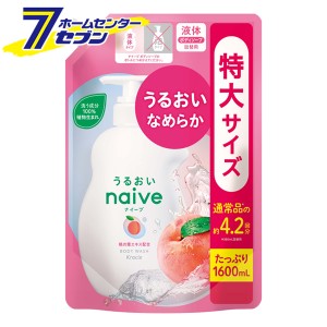 クラシエ kracie ナイーブ naive ボディソープ 桃の葉エキス配合 詰替用 1.6L