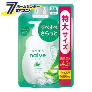 クラシエ kracie ナイーブ naive ボディソープ アロエエキス配合 詰替用 1.6L