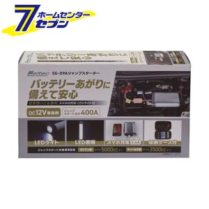 ジャンプスターター DC12V/400A SG-09A  大自工業 [DAIJI INDUSTRY リチウムポリマーバッテリー ]