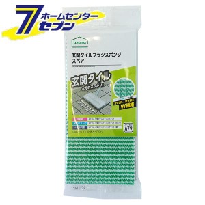 玄関タイルブラシスポンジ スペア SQA79 アズマ工業 [清掃用品 お掃除用品　掃除ブラシ タイルブラシ]