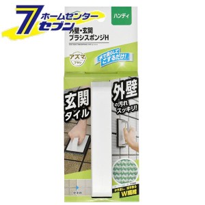 外壁・玄関ブラシスポンジＨ AZ655 アズマ工業 [本体 清掃用品 お掃除用品　掃除ブラシ タイルブラシ]