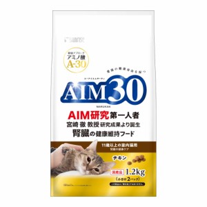 AIM30 11歳以上の室内 猫用 腎臓の健康ケア (1.2kg)  マルカンサンライズ [キャットフード シニア猫 cat ねこ ネコ 餌 えさ ペットフード