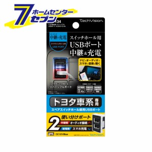 トヨタ車系用 リバーシブルUSBポート AUDIO+2.4Ａ VP-134 槌屋ヤック [オーディオ ヴィジュアル スイッチホール用USBポート カー用品]