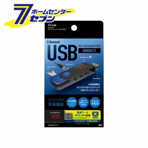 Bluetooth FMトランスミッター USB DIRECT TP228 槌屋ヤック [カー用品 車内用品 スマホ SD 音楽 ]