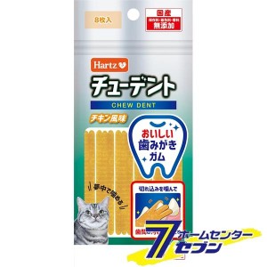 チューデント for cat チキン風味 8枚入  住商アグロ [猫 キャット 猫用 おやつ チキン味 デンタルガム 歯みがき 無添加 国産 ペット ハ