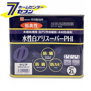 水性白アリスーパーPHI 2L 希釈済みクリア  吉田製油所 [白アリ シロアリ 白蟻 予防駆除剤 下塗り 木材防腐剤]