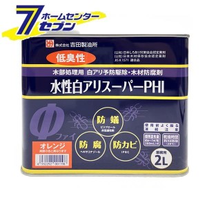 水性白アリスーパーPHI 2L 希釈済み オレンジ  吉田製油所 [白アリ シロアリ 白蟻 予防駆除剤 下塗り 木材防腐剤]