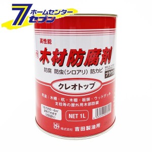 クレオトップ 1L ブラウン  吉田製油所 [白アリ シロアリ 白蟻 防腐 防虫 防カビ 木材防腐剤 油性]