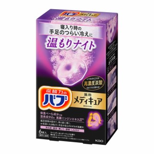 バブ メディキュア 温もりナイト 6錠入  花王 [入浴剤 お風呂 乾燥 湿疹 しっしん 血流循環 疲労 冷え性 腰痛]