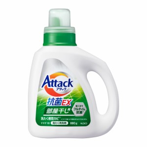 アタック抗菌ＥＸ 部屋干し用 本体 880g  花王 [洗濯用品 衣類お手入れ品 洗たく用洗剤 洗濯洗剤 洗濯槽防カビ]