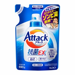 アタック抗菌EX つめかえ用 690g  花王 [洗濯用品 衣類お手入れ品 洗たく用洗剤 洗濯洗剤 洗濯槽防カビ]