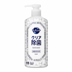 キュキュット クリア除菌 グレープフルーツの香り ポンプ 500ml  花王 [キッチン 台所用品 食器用洗剤 食器洗い 皿洗い]