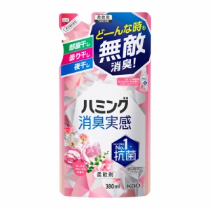 ハミング消臭実感 ローズ＆フローラルの香り つめかえ用 380ml  花王 [洗剤 洗濯用 柔軟剤 柔軟仕上げ剤]