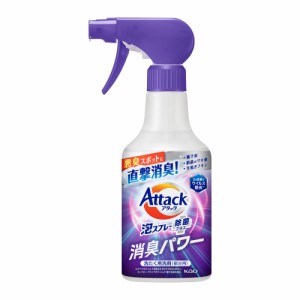 アタック泡スプレー 除菌プラス 消臭パワー 本体 300ml  花王 [洗濯用品 衣類お手入れ品 洗たく用洗剤 洗濯洗剤 ]