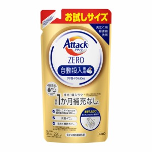 アタックZERO 自動投入専用 つめかえ用 220g  花王 [洗濯用品 衣類お手入れ品 洗たく用洗剤 抗菌 防カビ]