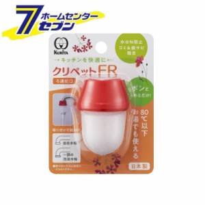 クリペット FR CFR-2112 クリタック [浄水蛇口 ろ過 キッチン用品 蛇口 水栓]