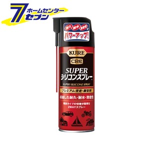 KURE CRC スーパーシリコンスプレー 420ml 1072 呉工業 KURE [カー用品 自動車用品 DIY シリコンスプレー]