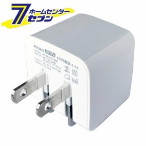 AC充電器 2.4A USB2P IC WH AJ549 カシムラ [電源 USB用電源アダプタ AC電源 USBアダプタ ACアダプタ アダプタ]