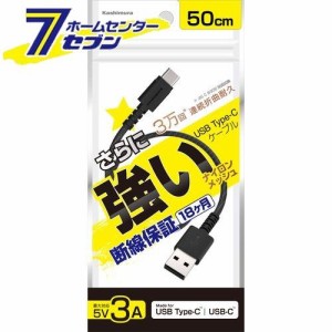 USBType-Cケーブル(STRONG)USB充電&通信 50cm A-C BK AJ628 カシムラ [スマホ関連 携帯電話アクセサリー タイプC]