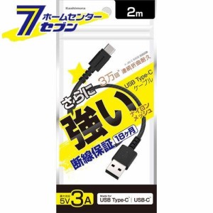 USBType-Cケーブル(STRONG)USB充電&通信 2m A-C BK AJ630 カシムラ [スマホ関連 携帯電話アクセサリー タイプC]