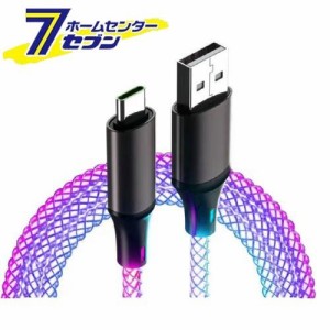 USB充電&同期ケーブル 1.2m A-C レインボーLED AJ636 カシムラ [スマホ関連 携帯電話アクセサリー タイプC]