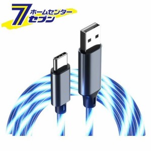 USB充電&同期ケーブル 1.2m A-C ブルーLED AJ637 カシムラ [スマホ関連 携帯電話アクセサリー タイプC]