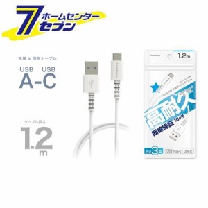 USB充電&同期ケーブル1.2m A-C WH AJ640 カシムラ [スマホ関連 携帯電話アクセサリー タイプC]
