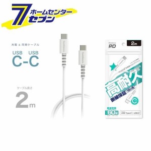 USB充電&同期ケーブル2m C-C WH AJ644 カシムラ [スマホ関連 携帯電話アクセサリー タイプC]