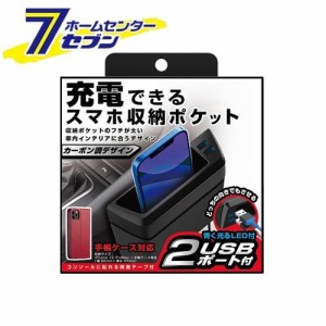充電できる収納スマホポケット USBポート2ポート付(手帳ケース対応) DC036 カシムラ [車用品 バイク用品 アクセサリー スマホ タブレット