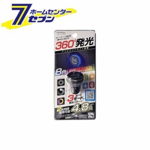 アンビエントライト付き DC4.8A USB2ポート DC049 カシムラ [車用品 バイク用品 アクセサリー スマホ タブレット 携帯電話用品 カーチャ