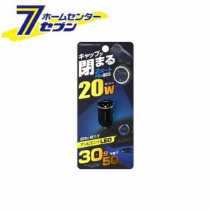 DC/USB PD20W 2ポートコンパクト ライト付 USB PD(Power Delivery)規格対応 DC057 カシムラ [パワーデリバリー 車用品 バイク用品 アクセ