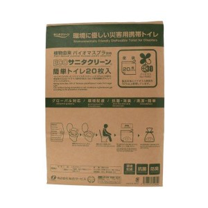 簡易トイレ ECO サニタクリーン 簡単トイレ 20枚入 BS-180 総合サービス [防災グッズ 携帯トイレ 非常用トイレ 断水 便所  ]