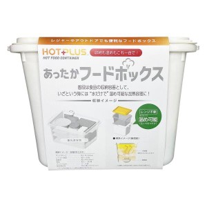 ホットプラス あったかフードボックス パッケージセット（発熱剤 3個付）  山本商事 [HOTPLUS 水だけで温め 加熱容器 2.0L フードボック