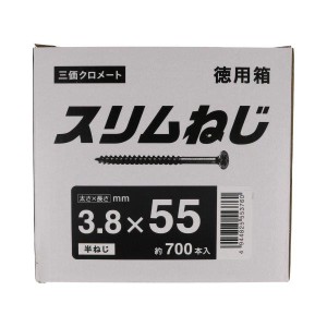 スリムねじ 徳用箱 3.8mmx55mm 約700本入  八幡ねじ [木ねじ 木ビス ネジ スリムビス スリムネジ ]