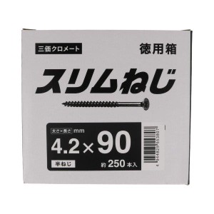 スリムねじ 徳用箱 4.2mmx90mm 約250本入  八幡ねじ [木ねじ 木ビス ネジ スリムビス スリムネジ ]