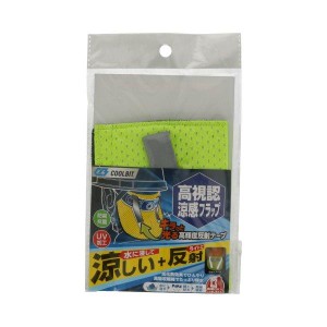 高視認涼感フラップ 蛍光イエロー 9646 FUKUTOKU [ヘルメット用 首元保護 夜間 熱中症対策 UV加工 クール 防臭 抗菌 防暑]