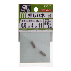 押バネ 0.5×4×11mm 2個入 C177 八幡ねじ [ステンレス バネ 押しバネ 圧縮バネ 圧縮コイル]