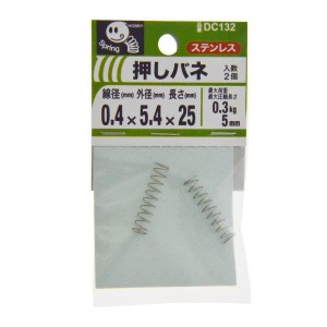 押しバネ 0.4mmx5.4mmx25mm 2個入 DC132 八幡ねじ [ステンレス 押バネ オシバネ  圧縮ばね 圧縮バネ 圧縮コイル]