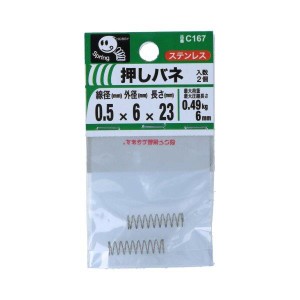 押バネ 0.5×6×23mm 2個入 C167 八幡ねじ [ステンレス バネ 押しバネ 圧縮バネ 圧縮コイル]