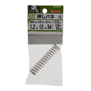 押バネ 1.2×12×54mm 1個入 C244 八幡ねじ [ステンレス バネ 押しバネ 圧縮バネ 圧縮コイル]