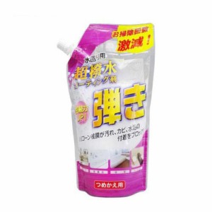 友和 超撥水コーティング剤 弾き！ つめかえ用 (500ml)  [汚れ防止水 周り用 水アカ 湯アカ 石鹸カス コケ 浴室 キッチン トイレ ブロッ