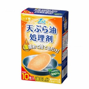 ウォッシュラボ 天ぷら油処理剤 (18g*10包)  [廃油処理 油固 旭ケミカル]