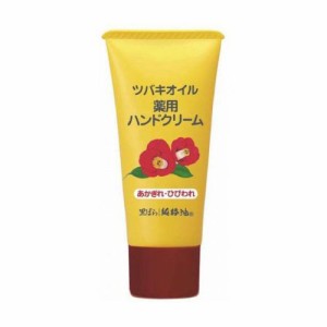 ツバキオイル 薬用ハンドクリーム (35g)  [天然椿油 保湿 肌荒れ ひび あかぎれ 黒ばら本舗]