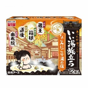 いい湯旅立ち なごみにごり湯の宿 (25g*12包入)  [入浴剤 森林 林檎 金木犀 梅の香り 白元アース]