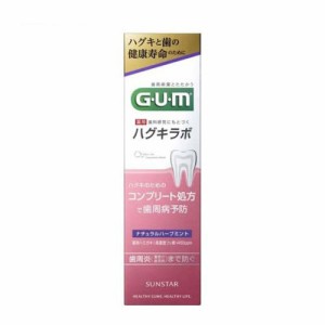 ガム・ハグキラボ デンタルペースト ナチュラルハーブミント(85g)  [GUM 歯磨き粉 歯磨き ハミガキ はみがき 歯周病 殺菌 歯肉炎 歯周炎 