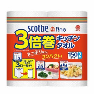 スコッティ ファイン3倍巻キッチンタオル (150カット*2ロール)  [SCOTTIE キッチンペーパー クレシア]