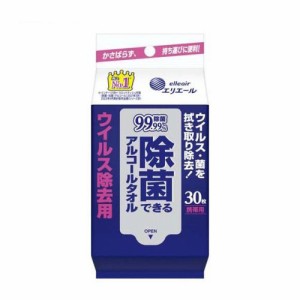 エリエール 除菌できるアルコールタオル ウイルス除去用 携帯用 (30枚入)  [ウェットティッシュ 身のまわり ドアノブ テーブル カー用品 