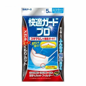 快適ガードプロ プリーツタイプ ふつうサイズ (5枚入)  [微粒子 花粉 ウィルス飛沫 白元アース]